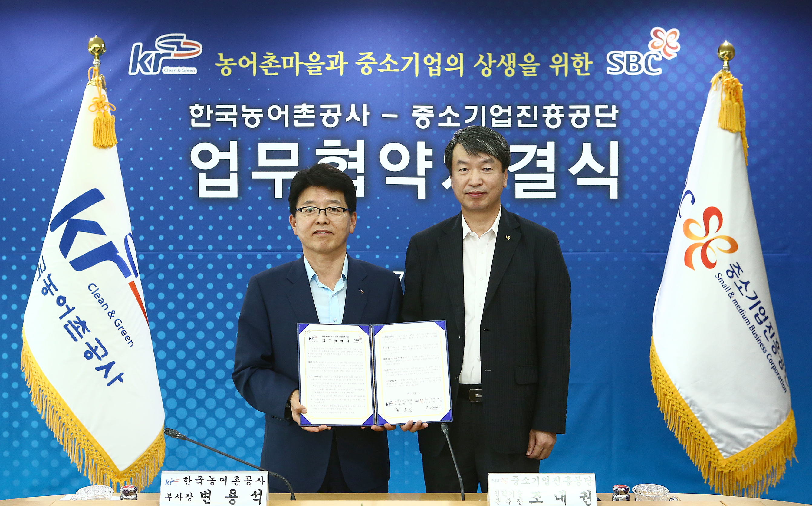 농어촌公-중소기업진흥공단, 농어촌마을 활성화 협력